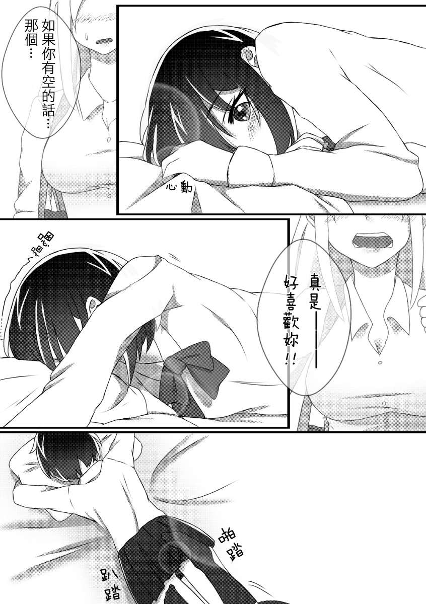 可以哦、前辈。第03话