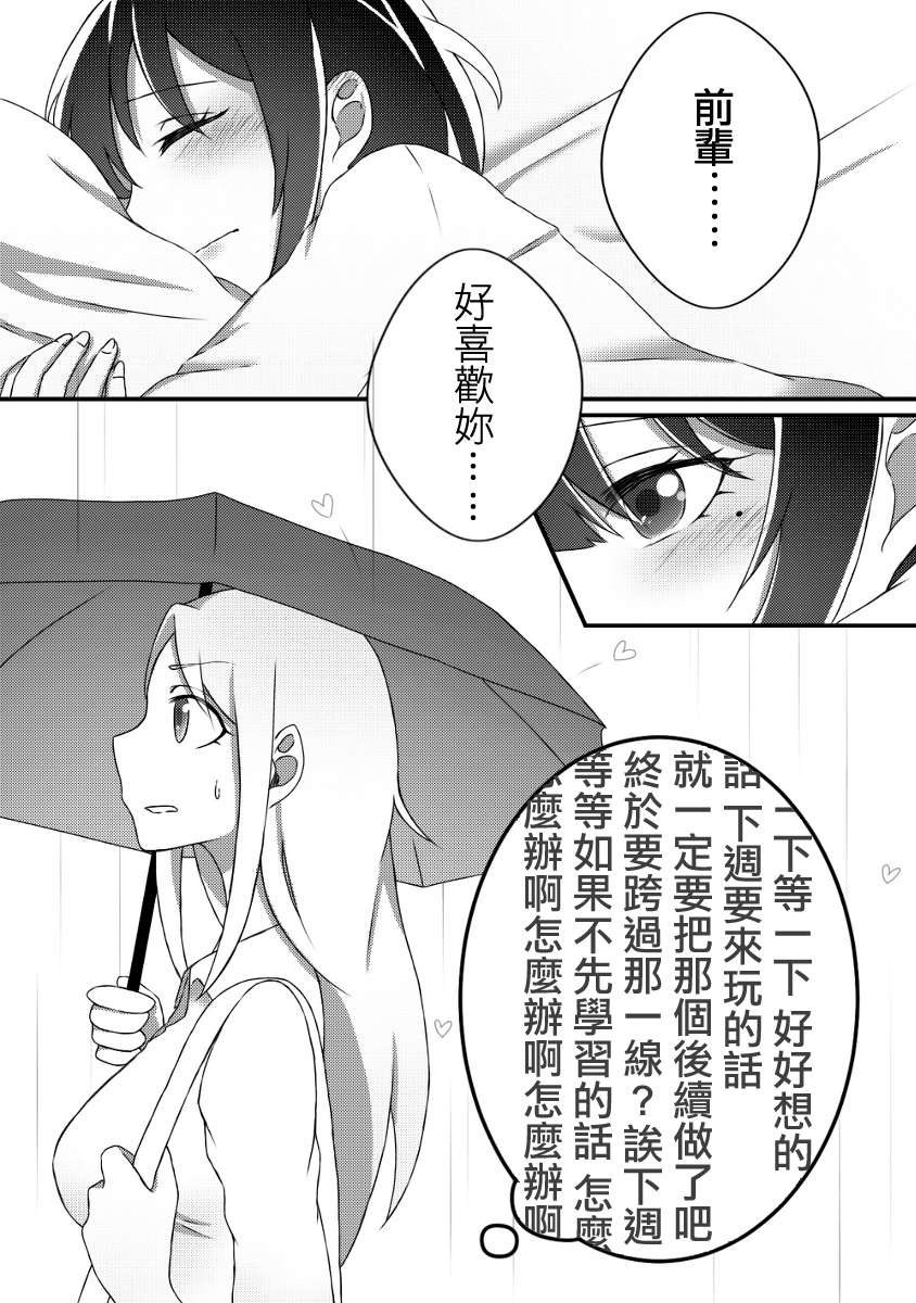可以哦、前辈。第03话