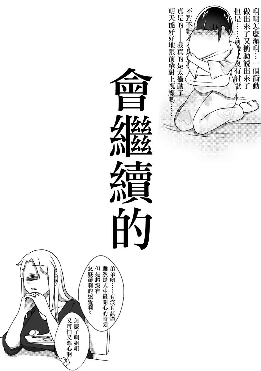 可以哦、前辈。第03话