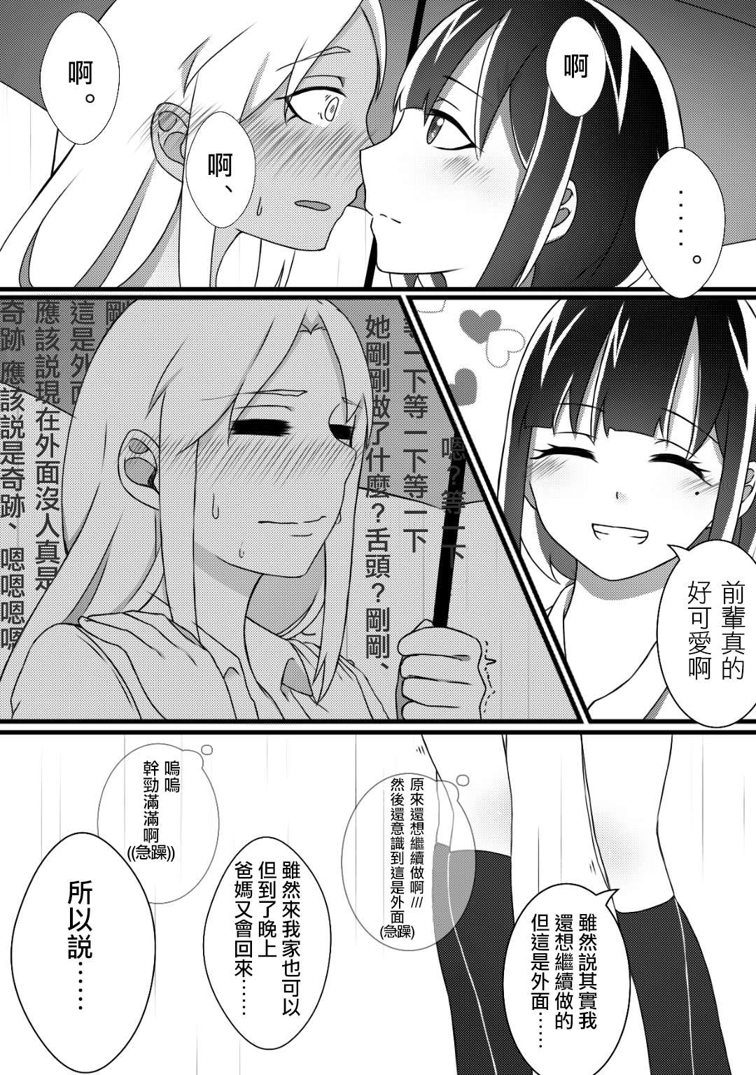 可以哦、前辈。第03话