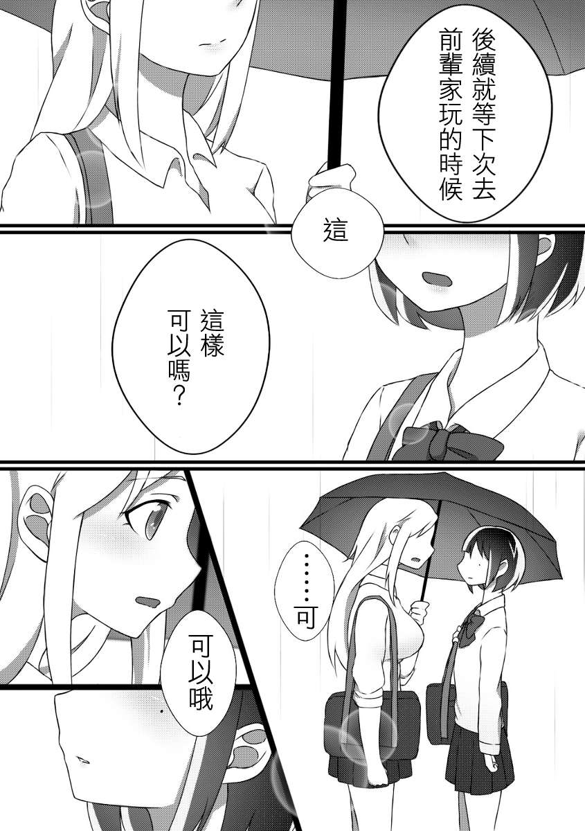 可以哦、前辈。第03话