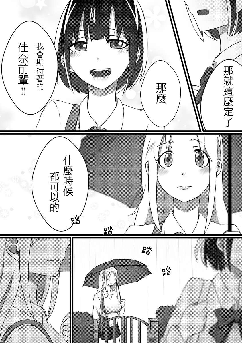可以哦、前辈。第03话