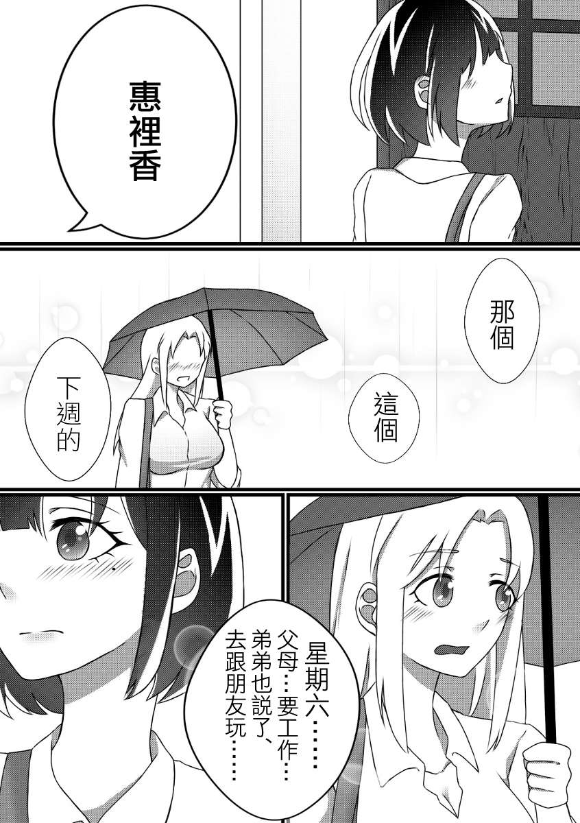 可以哦、前辈。第03话