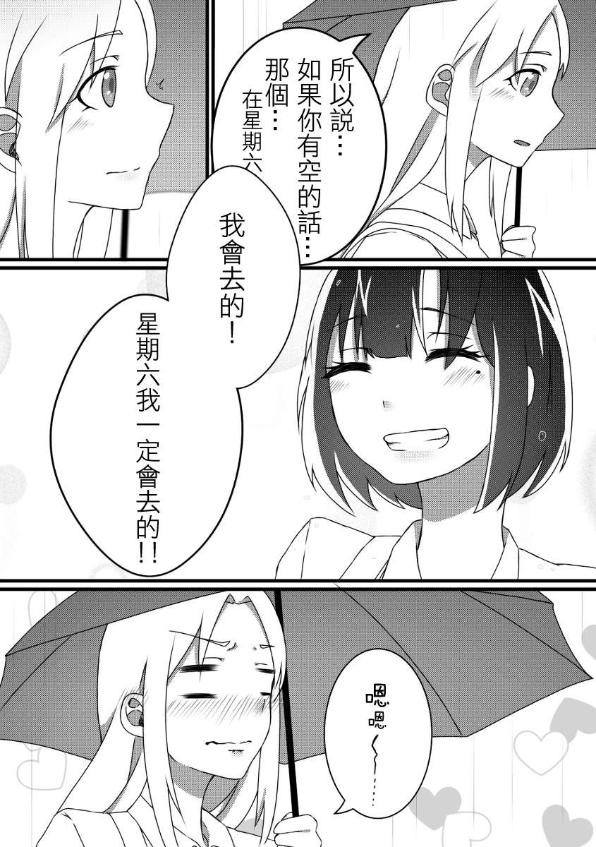 可以哦、前辈。第03话