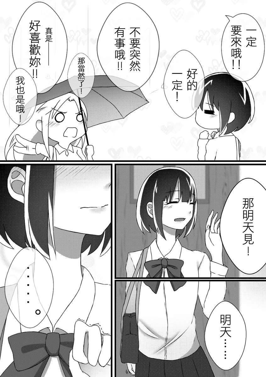可以哦、前辈。第03话