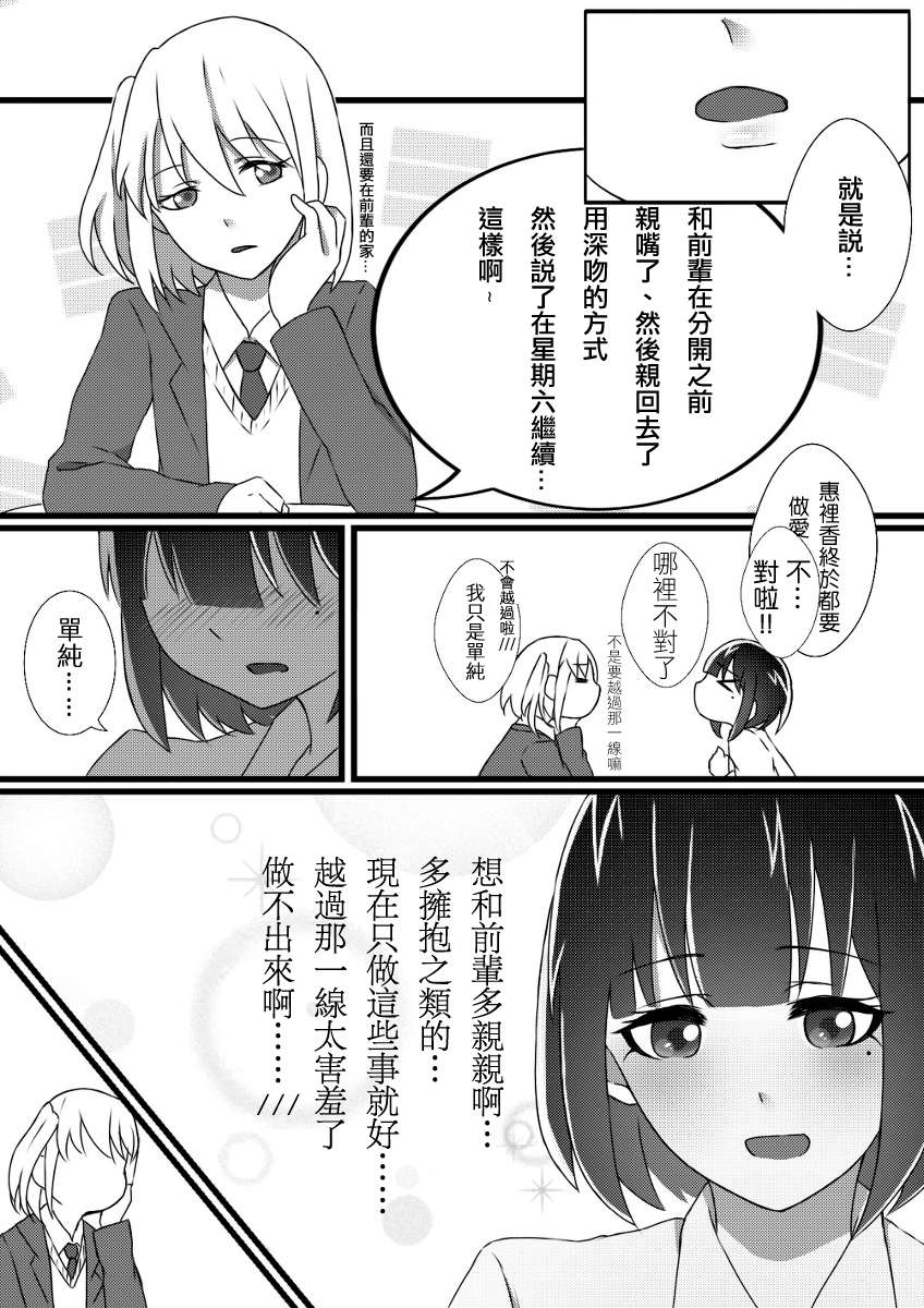 可以哦、前辈。第04集