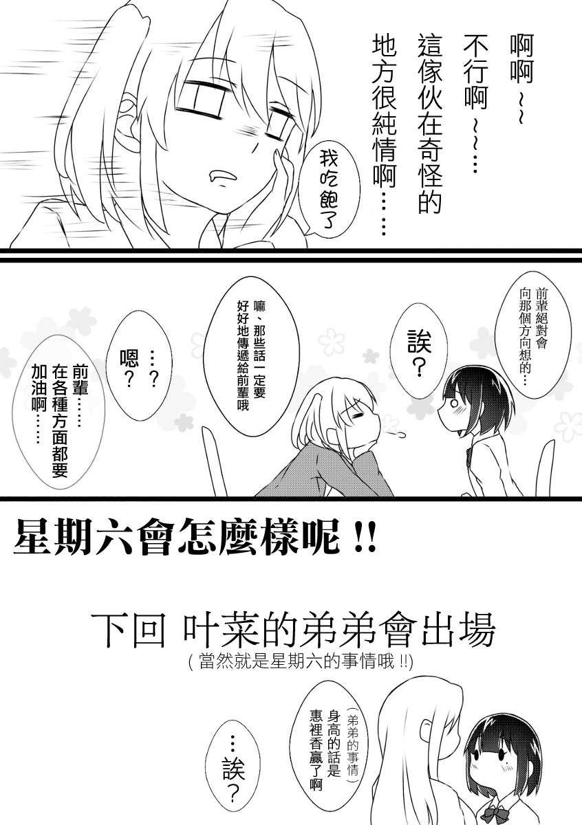 可以哦、前辈。第04集