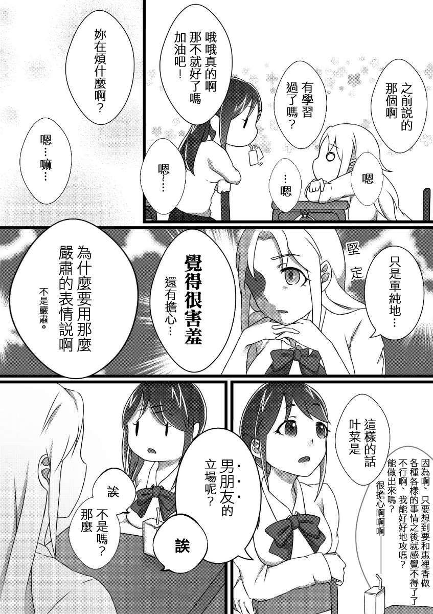可以哦、前辈。第04集