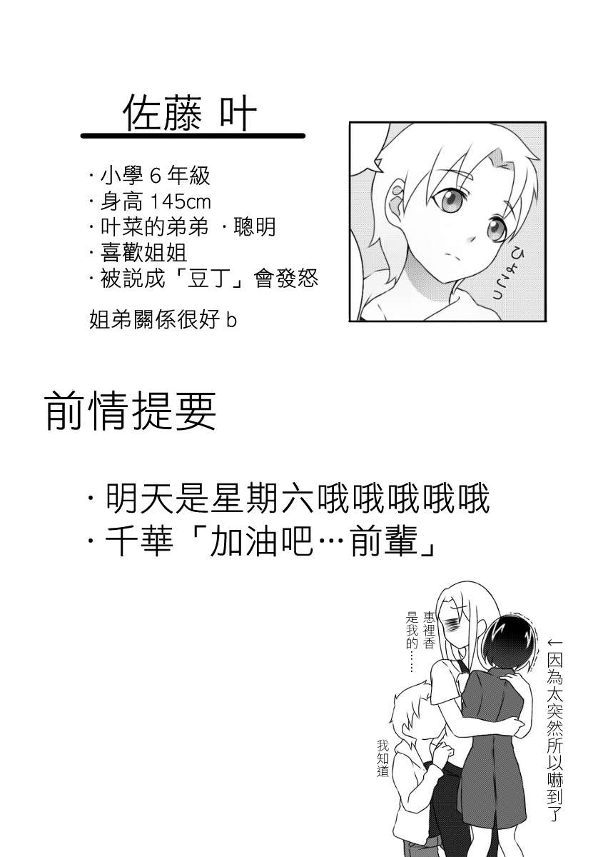 可以哦、前辈。第05话