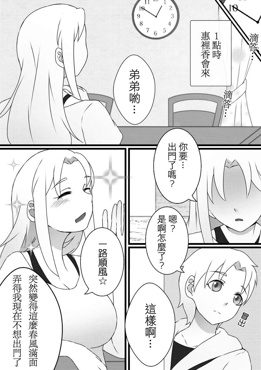 可以哦、前辈。第05话