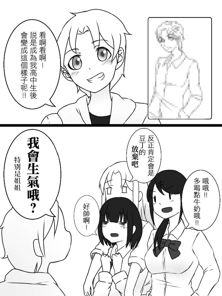 可以哦、前辈。第05话