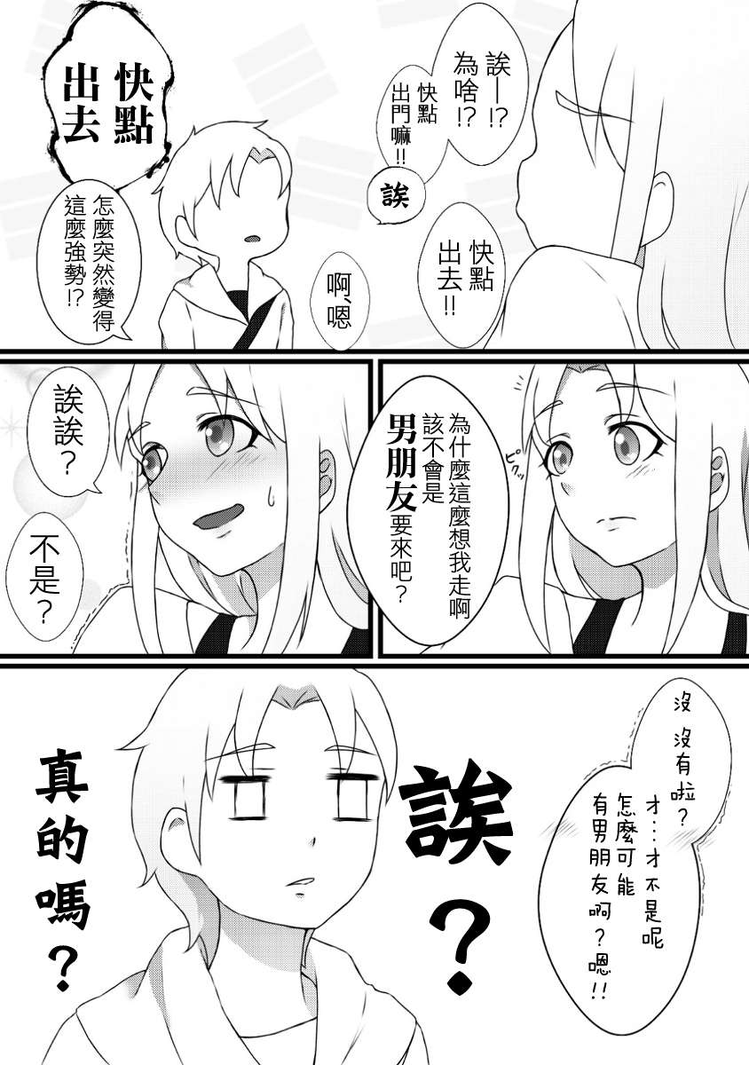 可以哦、前辈。第05话