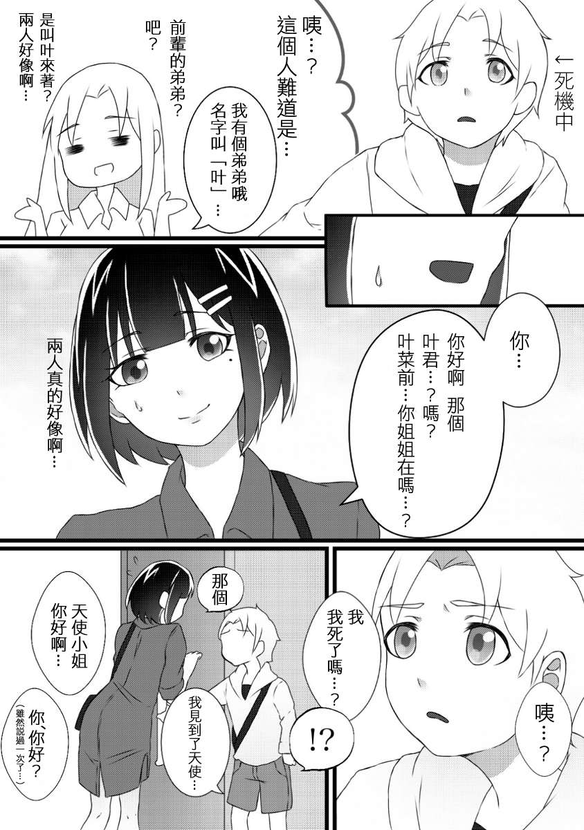 可以哦、前辈。第05话
