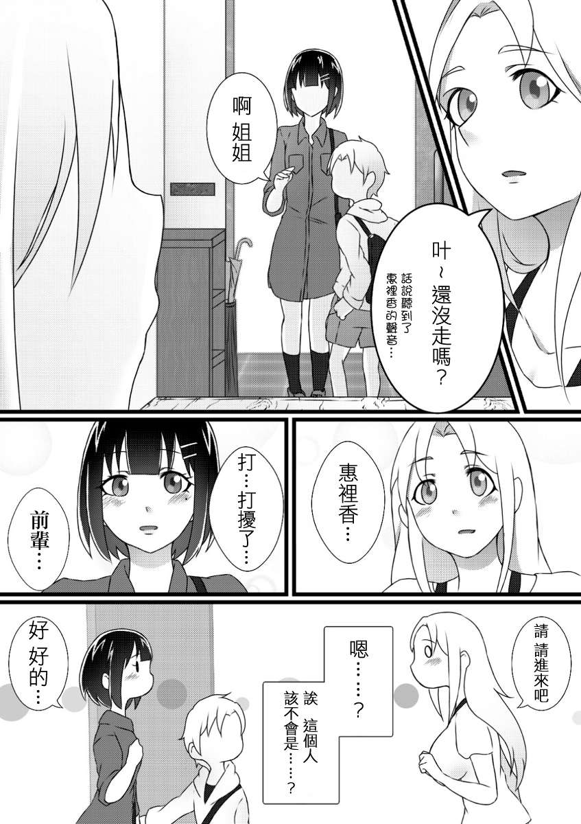 可以哦、前辈。第05话