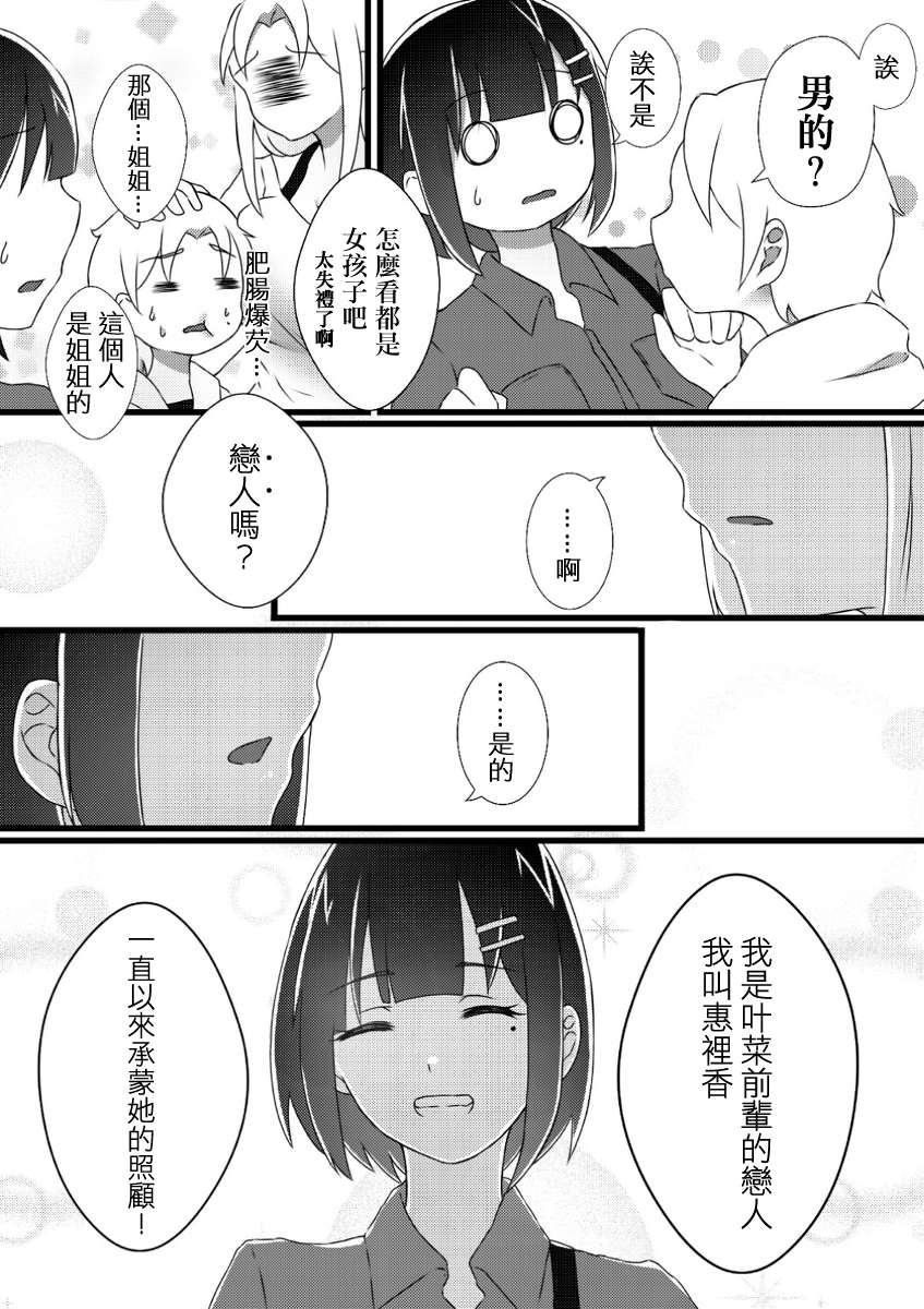 可以哦、前辈。第05话