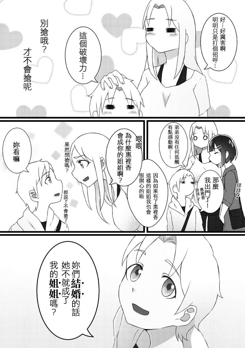 可以哦、前辈。第05话