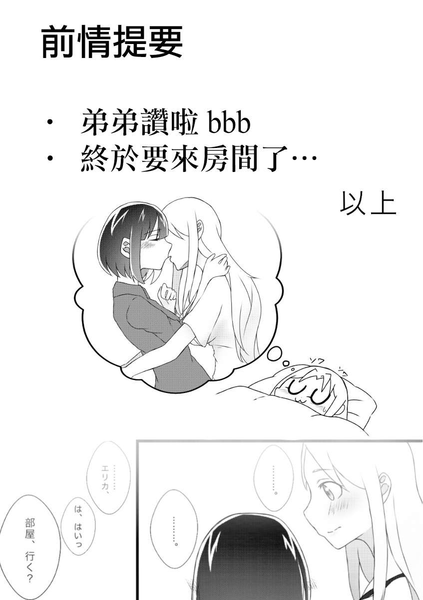 可以哦、前辈。第06话