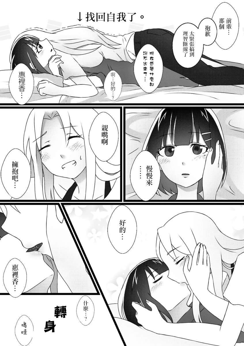 可以哦、前辈。第06话