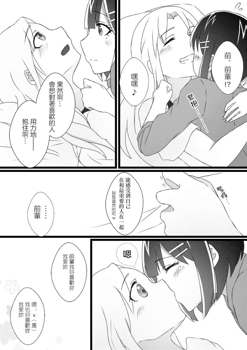 可以哦、前辈。第06话