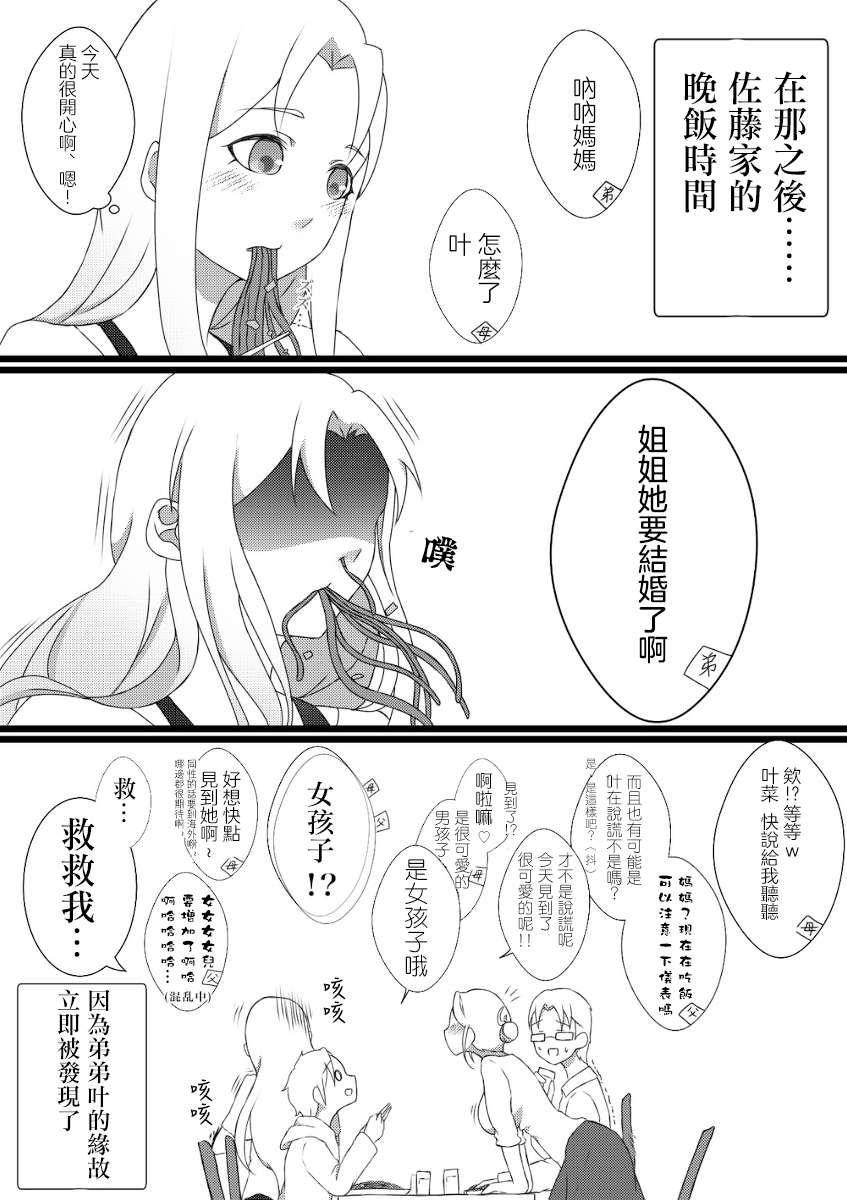 可以哦、前辈。第06话