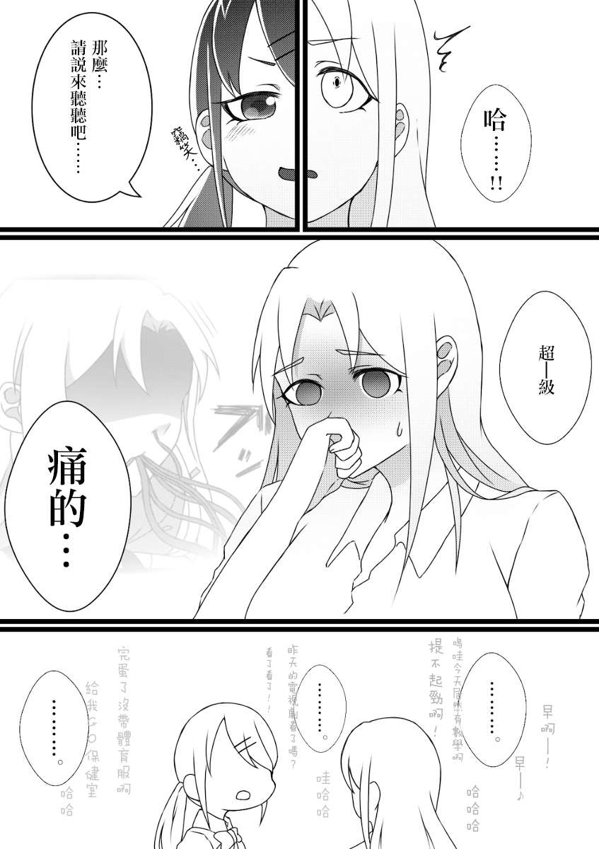 可以哦、前辈。第06话