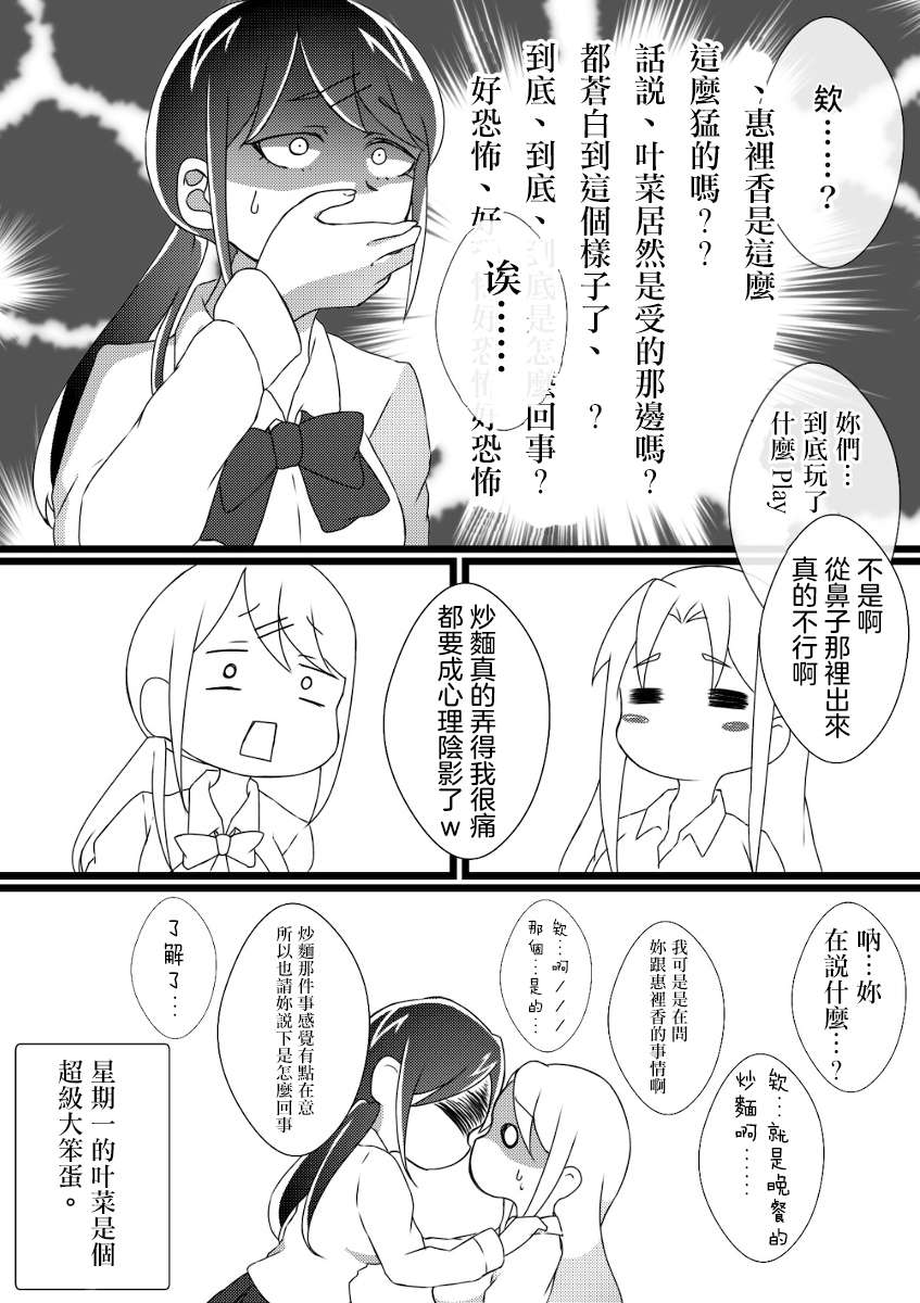 可以哦、前辈。第06话