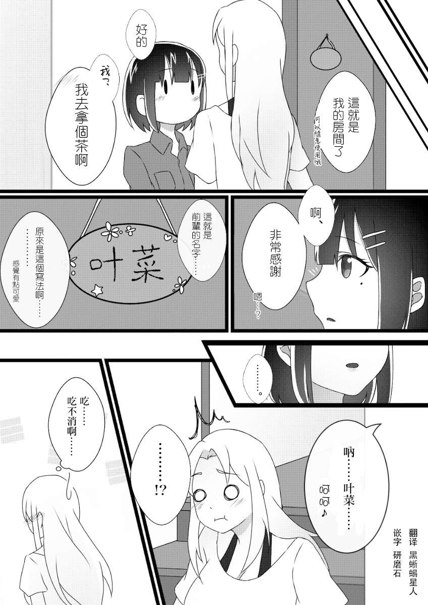 可以哦、前辈。第06话