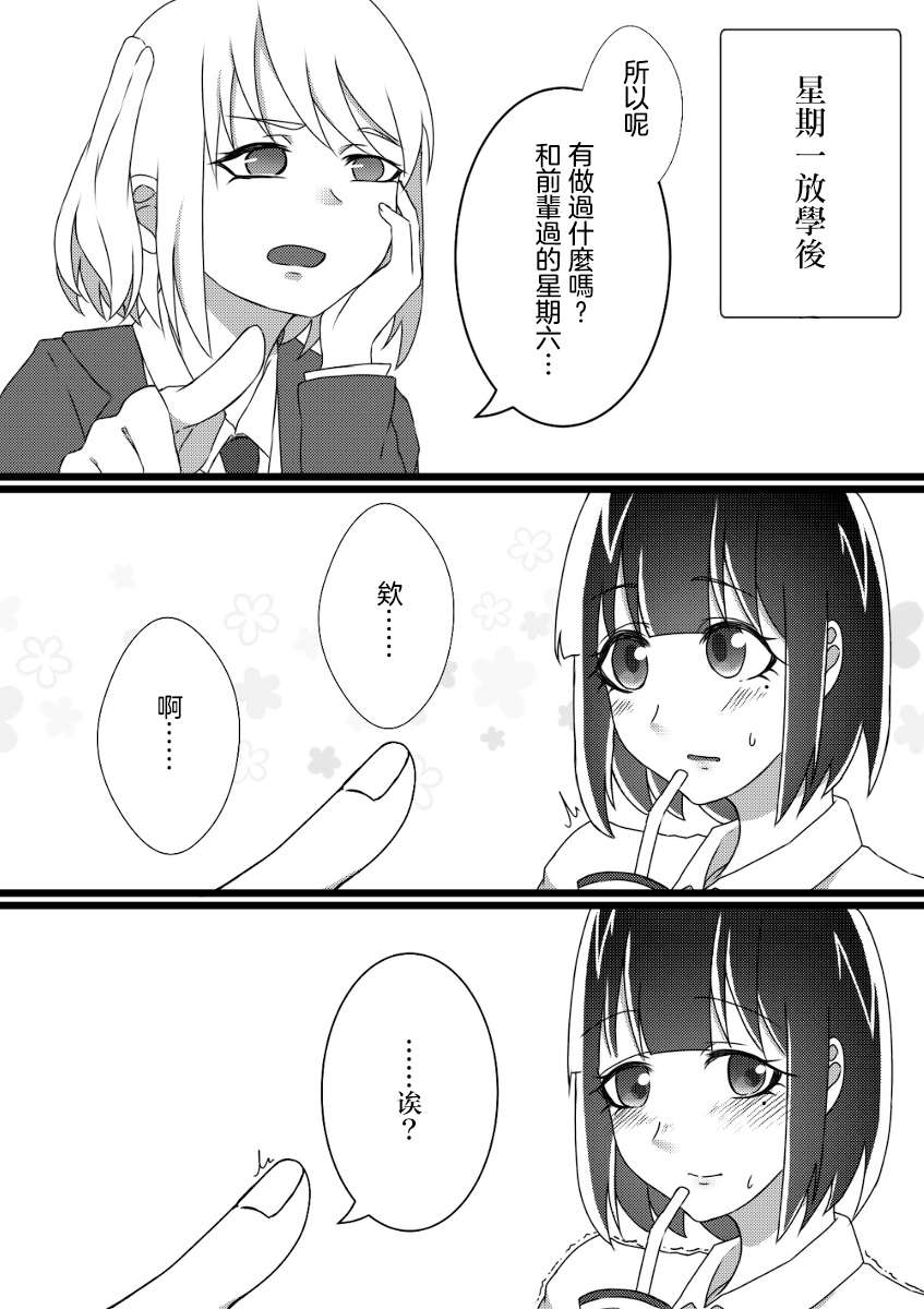 可以哦、前辈。第06话