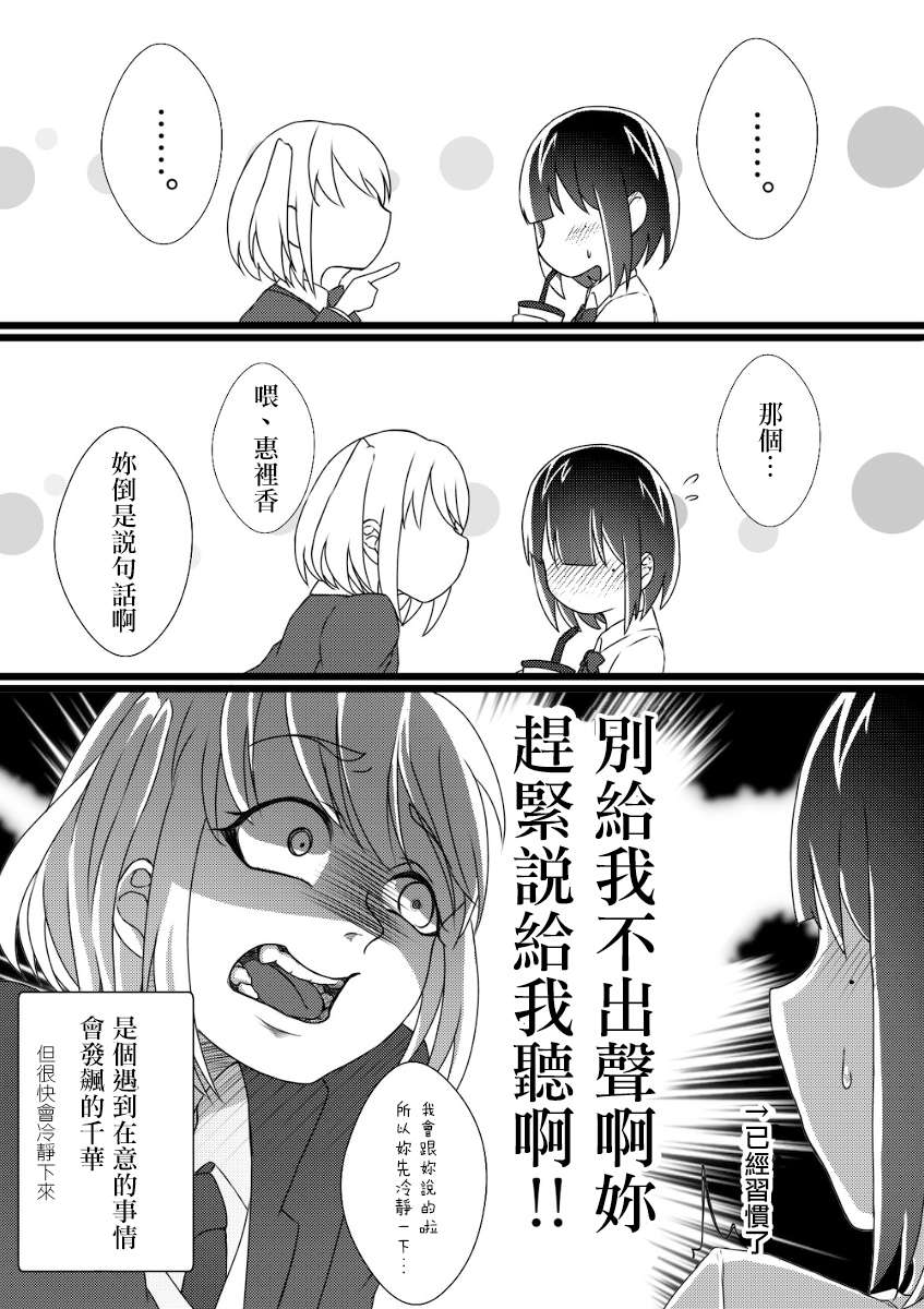 可以哦、前辈。第06话