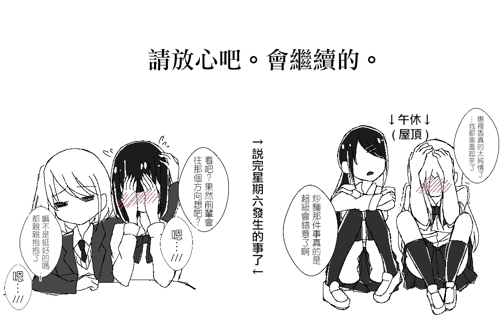可以哦、前辈。第06话