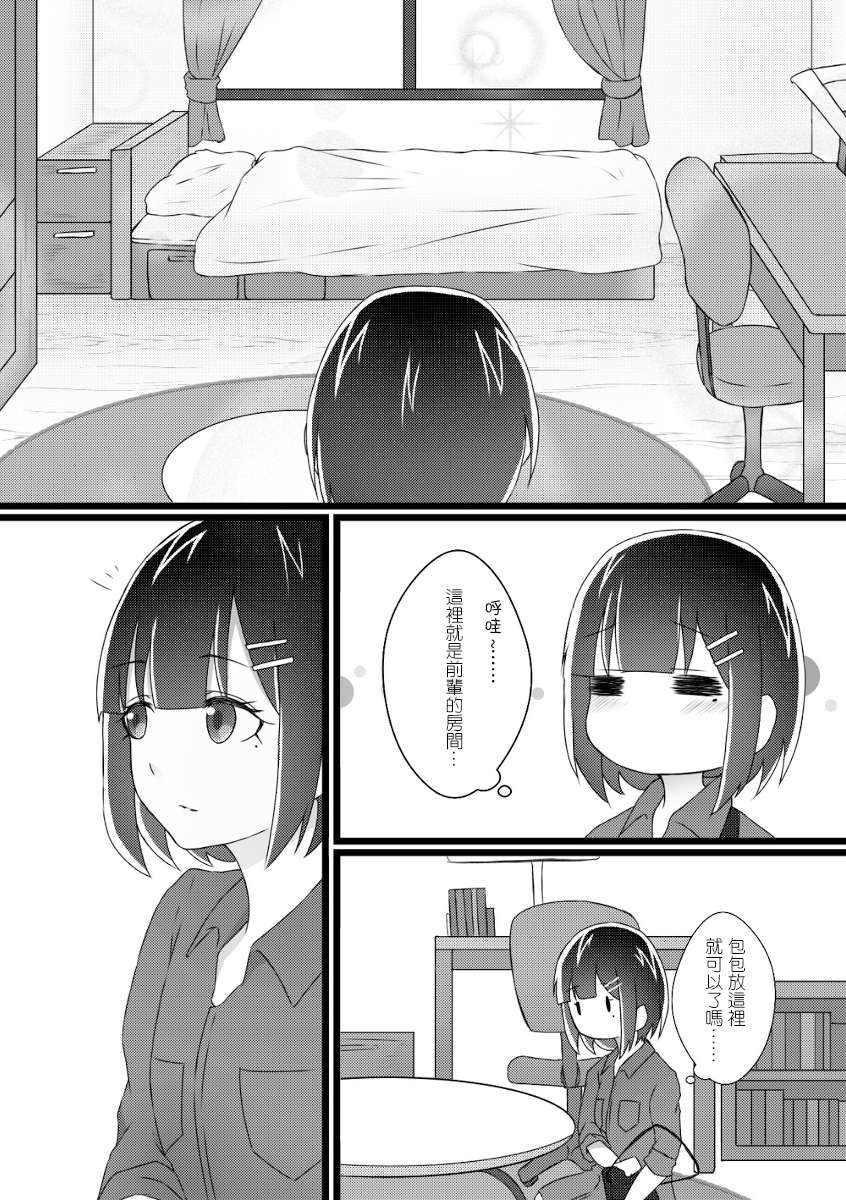 可以哦、前辈。第06话