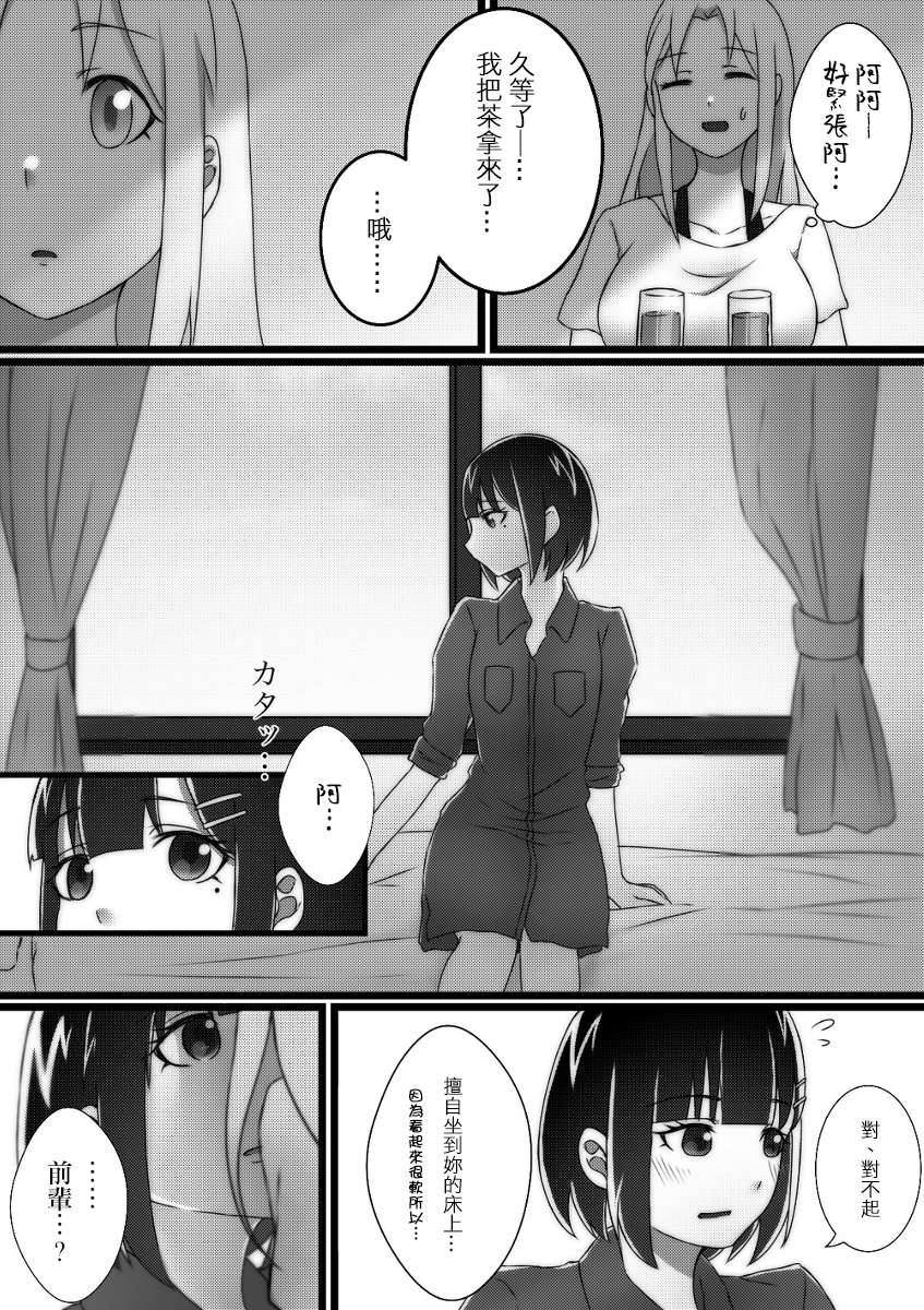 可以哦、前辈。第06话