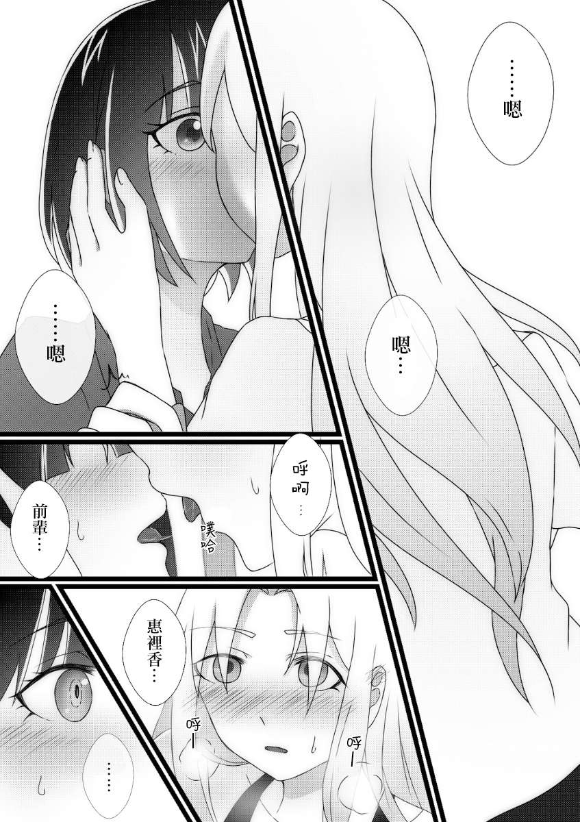 可以哦、前辈。第06话
