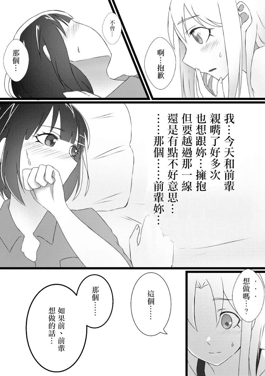 可以哦、前辈。第06话