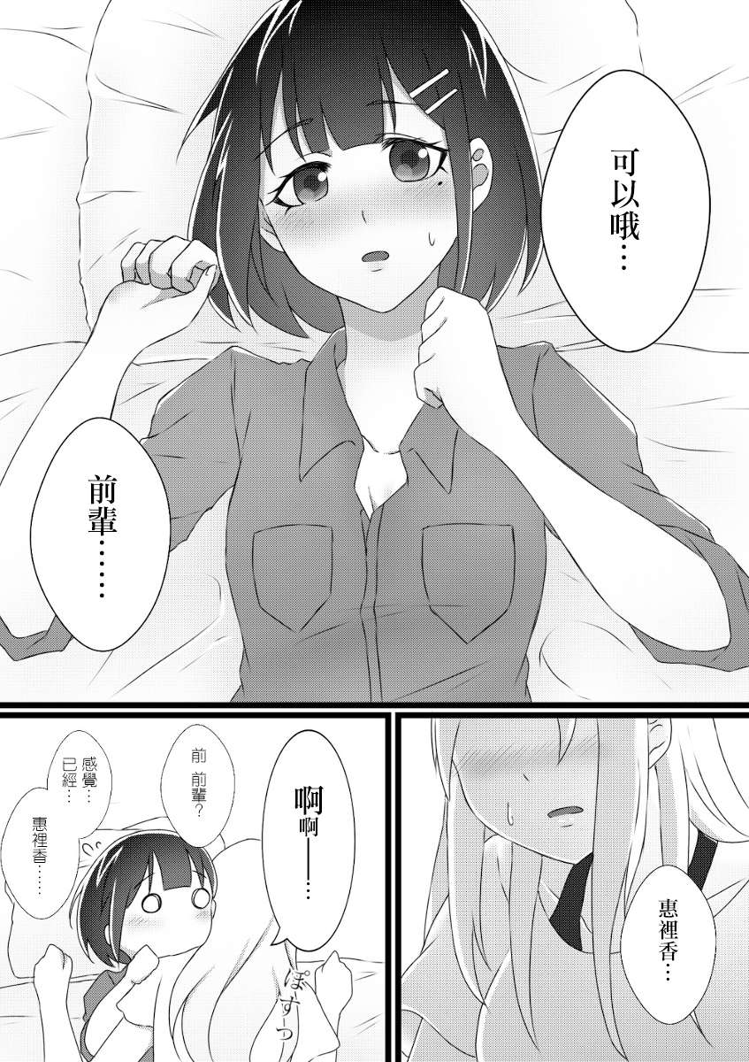 可以哦、前辈。第06话