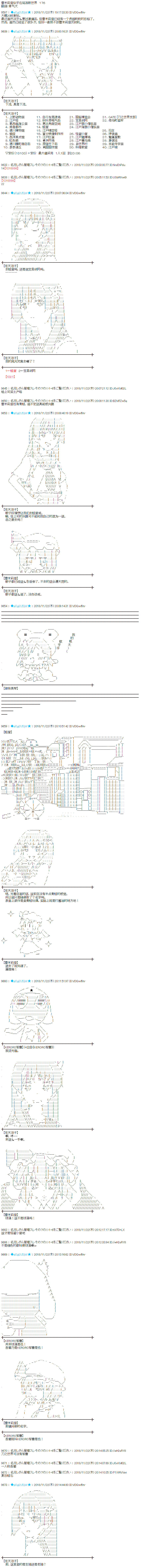 蕾米莉亚似乎在环游新世界第176话