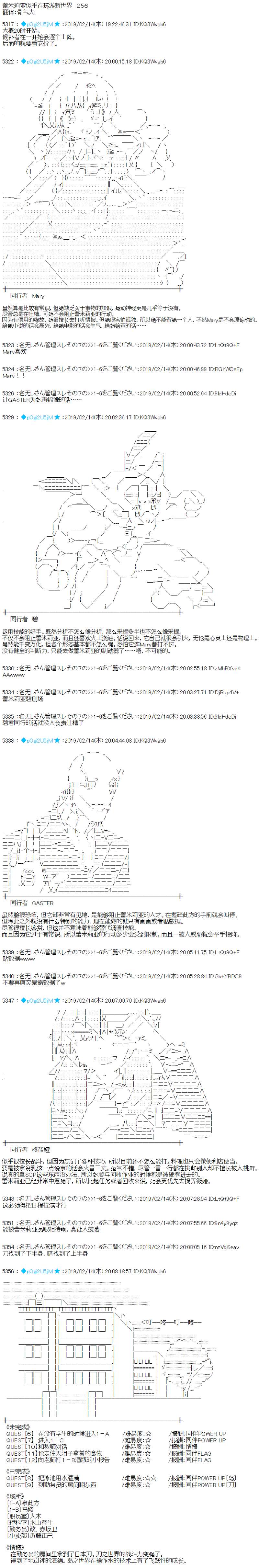 蕾米莉亚似乎在环游新世界第256话