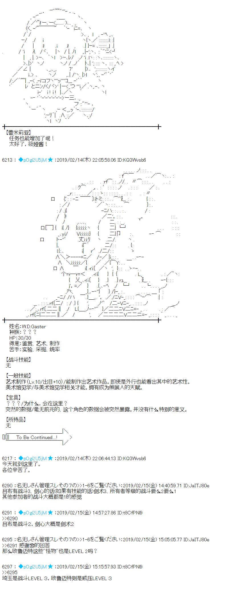 蕾米莉亚似乎在环游新世界第256话