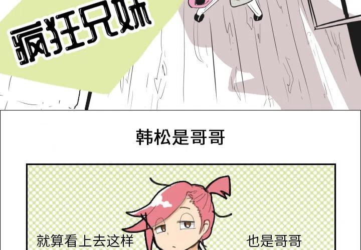 疯狂兄妹1