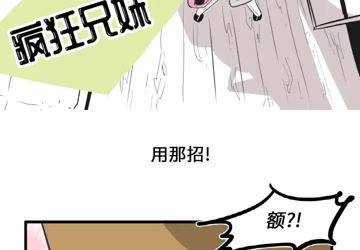 疯狂兄妹7