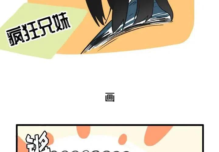疯狂兄妹9