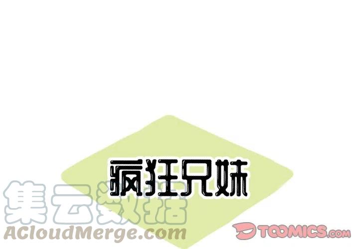 疯狂兄妹24