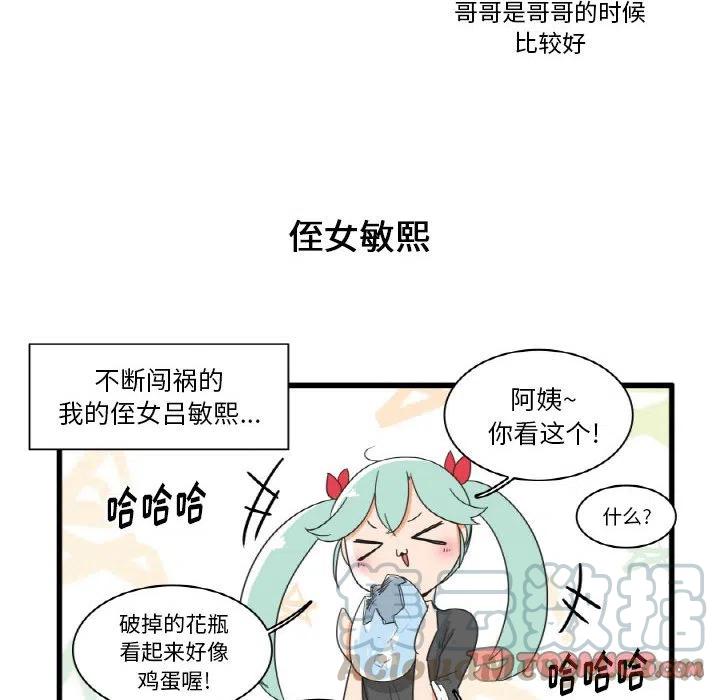 疯狂兄妹28