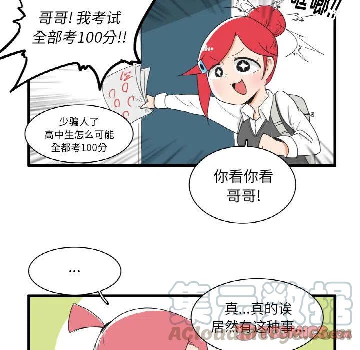 疯狂兄妹28