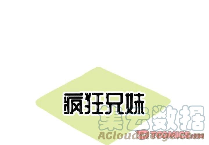疯狂兄妹44