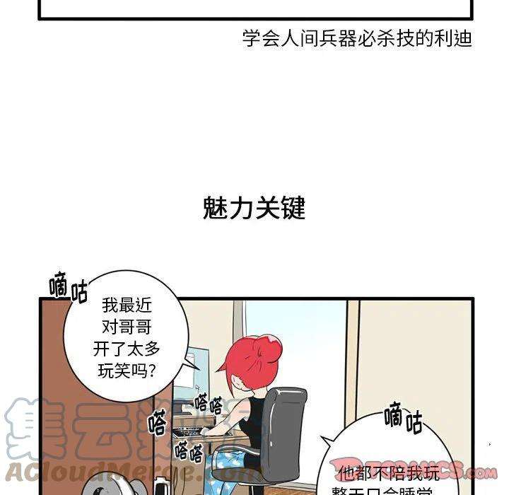 疯狂兄妹51