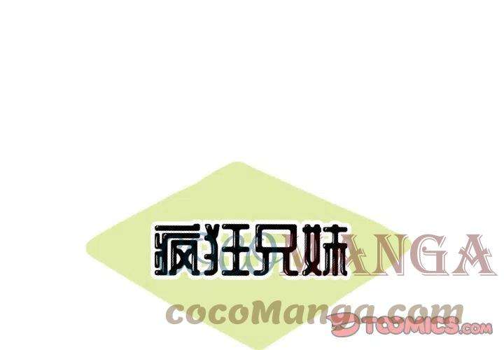 疯狂兄妹61