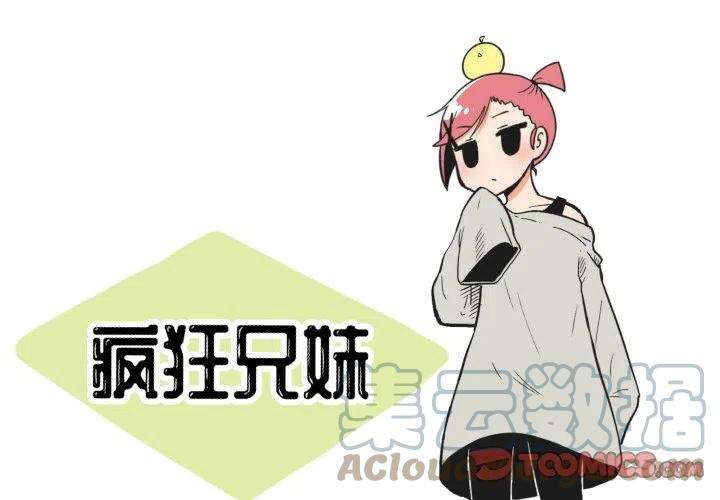 疯狂兄妹67