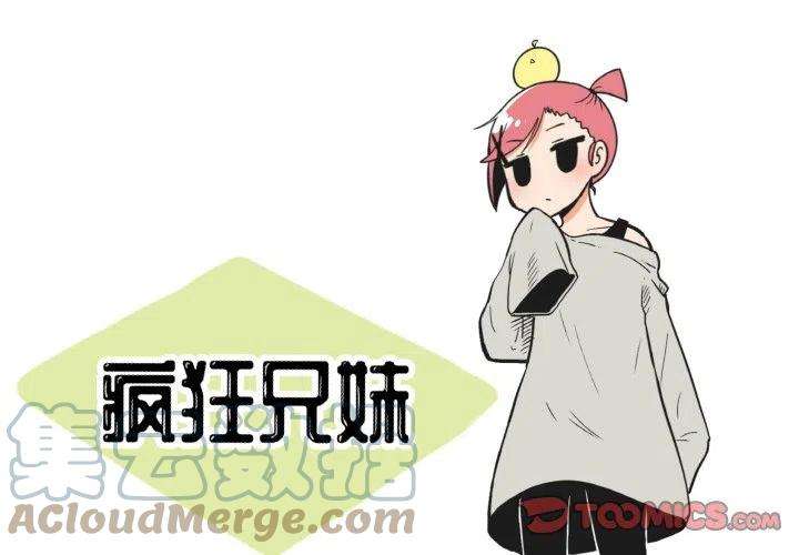 疯狂兄妹78