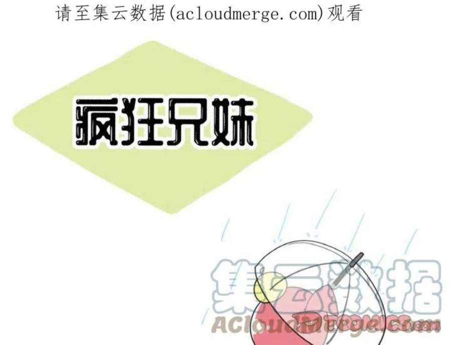 疯狂兄妹92